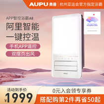 Opu Yuba official flagship store integrated ceiling household air heating heating lighting ventilation three-in-one intelligent control wind heating