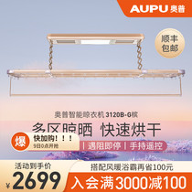 Aopu electric drying rack lifting double pole type household indoor balcony automatic intelligent telescopic drying clothes drying