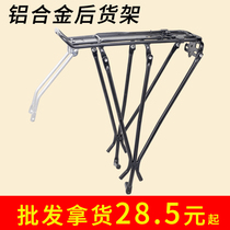 High-strength aluminum alloy disc brake V-brake universal mountain bike rear shelf bicycle rear hanger bicycle equipment