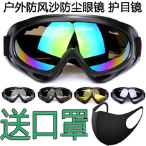 Eye cover outdoor motorcycle mask Harley locomotive CS mask riding anti-fog windshield sand eye protection glasses