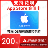 Automatic card issuance App recharge card China app strore Apple ID account gift card 200 yuan