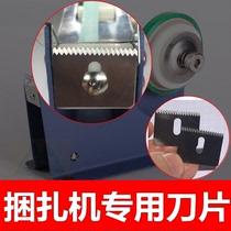 Supermarket vegetable bundling machine vegetable tying machine vegetable tying machine (special blade) accessories