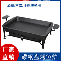 Zhuge grilled fish stove Commercial environmental protection oil grilled fish stove Charcoal alcohol food stall rectangular thickened grilled fish plate