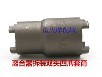Jialing JH70 clutch disassembly tool CG125 clutch disassembly tool right crankshaft nut four-jaw sleeve