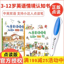 3-8-year-old childrens English situational cognition 1000 words 300 sentences small adults point reading pen official website genuine words big book