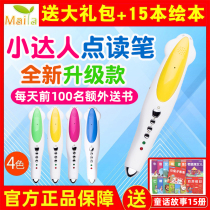 Malt Xiaoda point reading pen official website 32g16g official flagship store English Universal Universal supporting grading reading