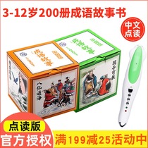 China Painted Idiom Stories Chinese Children Plodding Elementary School Students Enlightenment Small people to read pen official website genuine 32G