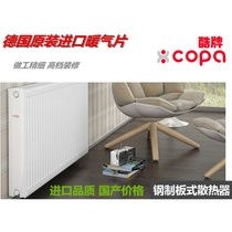 German cool brand COPA Weidberg bohma kemedra virtue jacfeld plate radiator