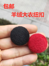 Button down wool cashmere wool fabric autumn and winter woolen coat cloth buckle sweater men and women children red and black buttons