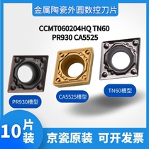 Japanese Kyocera knife grain CCMT060204HQ TN60 inner hole boring knife grain CCMT060208HQ TN60