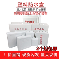 New plastic waterproof box Side door monitoring rainproof box Switch charger Outdoor dustproof moth equipment box