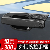 Suitable for Weipai wey tank 300 handle door bowl decoration stickers Rear door handle scratch protection exterior modification