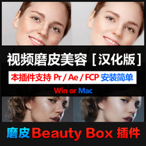 FCP AE PR BeautyBox video dermabrasion beauty noise reduction plug-in material support CC2020MAC WIN