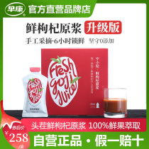 Ning Xiaoqi fresh wolfberry puree 30ml*10 bags Ningxia Zhongning upgraded fresh fruit wolfberry juice gift box