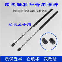Imported Hyundai Yakos engine cover strut hood hydraulic rod car front cover pneumatic rod telescopic ejector rod