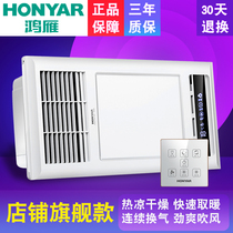 Hongyan air-conditioning type air-heating bath 300 × 600 integrated ceiling toilet embedded heating bath