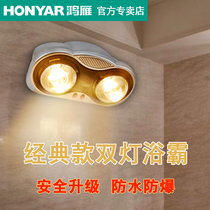 Hongyan lamp warm wall wall-mounted bath waterproof and explosion-proof toilet heater household heating bulb hanging wall