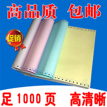National-Quality and high-quality computer needle printing paper Quadruple whole 241-4 layer delivery list