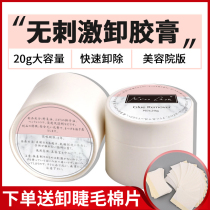 Japan Imported Wheat Germ Oil Unloading Eyelash Grafting Antigulates Without Stimulation Grafting Eyelash Unloading Cream 20g