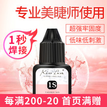  One-second quick-drying grafting eyelash glue eyelash species false eyelashes eyelash shop special black super sticky quick-drying super long-lasting