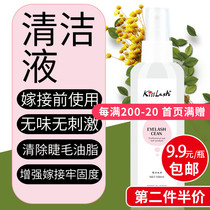 Professional grafting eyelash cleaning liquid Cleaning liquid Cleaning liquid Pre-treatment liquid Eyelash special auxiliary tool