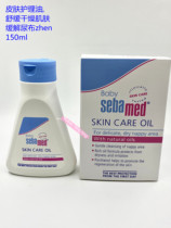 Spot Germany Seba Seba baby childrens skin care Oil Moisturizer oil massage oil 150ml Dubai purchase