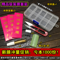 Mingui Flute Film Suit New Film Bamboo Flute Flute Film 3 Packs Glue 1 Solid Flute Film Glue 1 Protector 1 Containing Box 1
