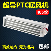 Superconducting PTC heater Integrated ceiling Yuba Superconducting PTC hot fan heater PTC heating block 405