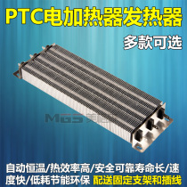 PTC electric auxiliary heater air duct air heating air conditioning auxiliary electric heater heating plate electric heater ceramic