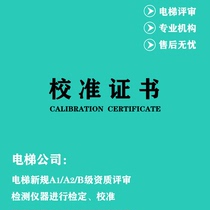 Elevator company review calibration certificate sound level illumination stopwatch plus minus speed thermometer Tension Measurement Report
