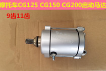 Tricycle motorcycle motor Zongshen Longxin 200 Fukuda Five Star 9 teeth 11 Teeth Starter Start Motor