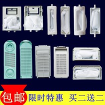 Konka automatic XQB washing machine filter box XPB semi-automatic built-in garbage bag collector chip pocket accessories