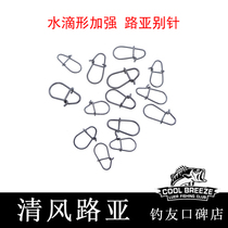 Qingfeng Luya Universal drop-shaped strong pin Luya connecting pin instead of eight-character ring 100