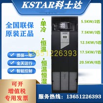 Kosda precision air conditioning ST012FAACAONT constant temperature laboratory room dedicated 5 hp 12 5KW upper air supply