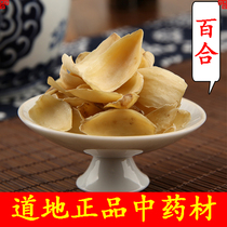 Chinese herbal medicine Lily Lanzhou dried lily edible selected sulfur-free natural medicine Lily 500g