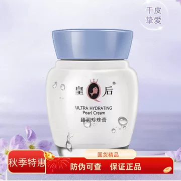 片仔癀珍珠霜-片仔癀珍珠霜促销价格、片仔癀珍珠霜品牌- 淘宝