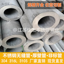 304 stainless steel pipe 316L stainless steel seamless pipe Stainless steel thick wall pipe Hollow pipe thickening