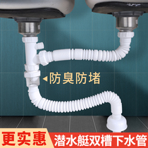 Submarine sink sink drain pipe Kitchen sink Double sink drain pipe drainer set accessories