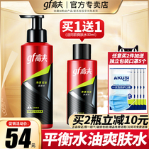 Gough mens lotion oil control Moisturizing Toner refreshing oil control shrinkage pore official flagship store official website