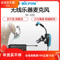 Sax wireless microphone clip micpow wheat power guitar outdoor special lithium battery charging microphone
