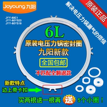 Jiuyang electric pressure cooker accessories JYY-60C1 60YS23 60YS19 Sealing ring 6L rubber ring Rubber pad pot ring