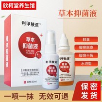 Yirenkang herb bacteriostatic liquid beriberi root root artifact antipruritic antipruritic antiseptic foot smelly foot sweat peeling ‮ painted clear Set