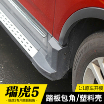 Tiggo 5 pedal corner plastic 14 15 models Chy Tiggo 5 foot pedal original accessories rubber shell plug