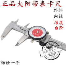 Big Yang belt table vernier caliper 0-150 0-200 0-300MM 0 02MM stainless steel caliper