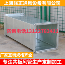 White iron galvanized common plate air duct fire exhaust pipe basement exhaust pipe angle steel flange round rectangular air pipe