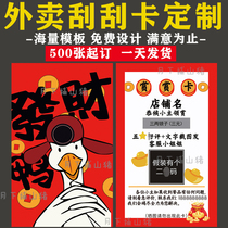 Hungry takeaway praise card scratch card custom Meitan praise scratch card tremble five star evaluation card