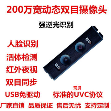 200万双目摄像头模组1080P人脸识别抗逆光夜视USB摄像头模块免驱