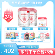 (Shopping gold 98 off) Beinmei Aijia Infant Formula 3 segment 800g * 2 flagship store official website