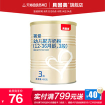 Bein Meijing love toddler formula milk powder 3 stages 400g small can powder flagship store official website