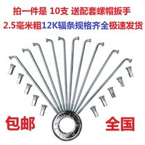 12K No. 2 5mm thick electric vehicle spokes Lithium electric bicycle bicycle load King steel wire battery bar wire